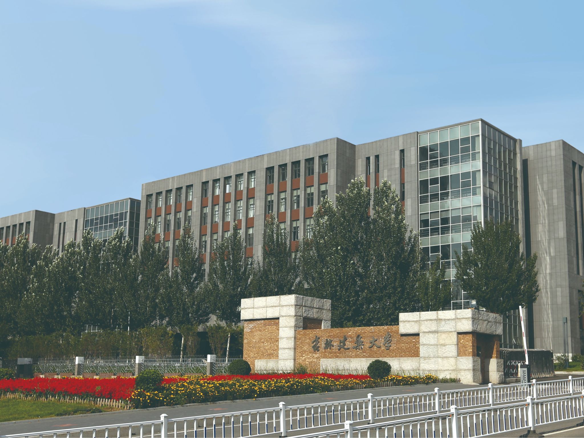 2026年吉林建筑大学招生章程（含艺术类）