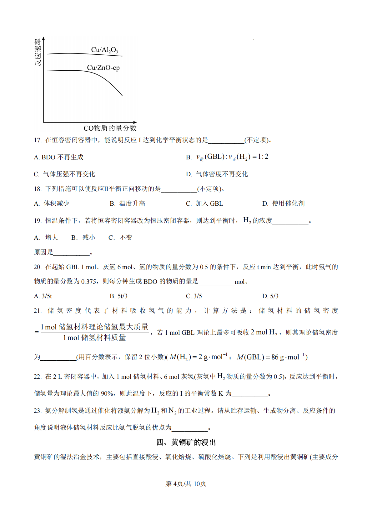 2026年高考上海卷化学试题及答案
