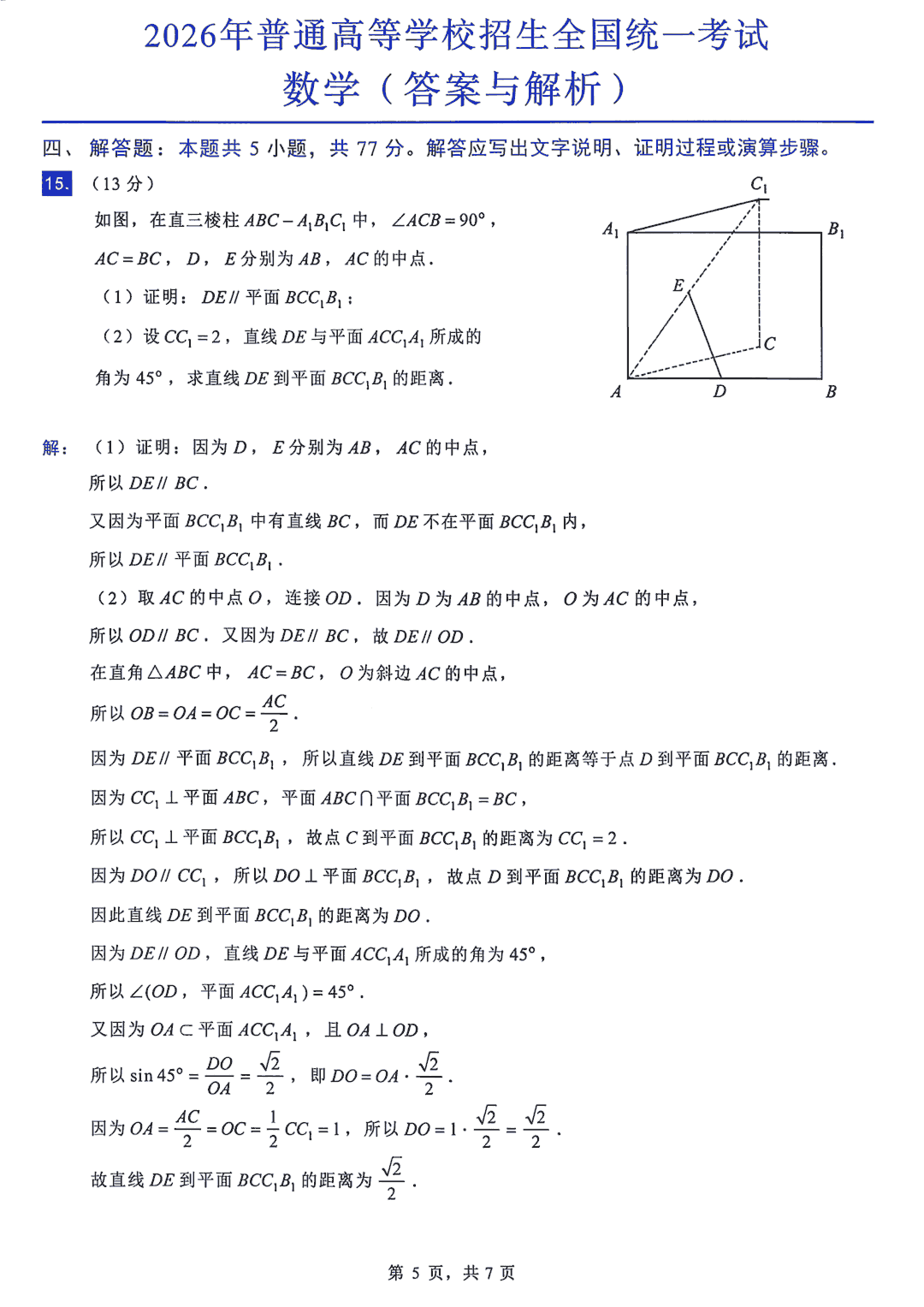 2026年全国新一卷数学试题及参考答案