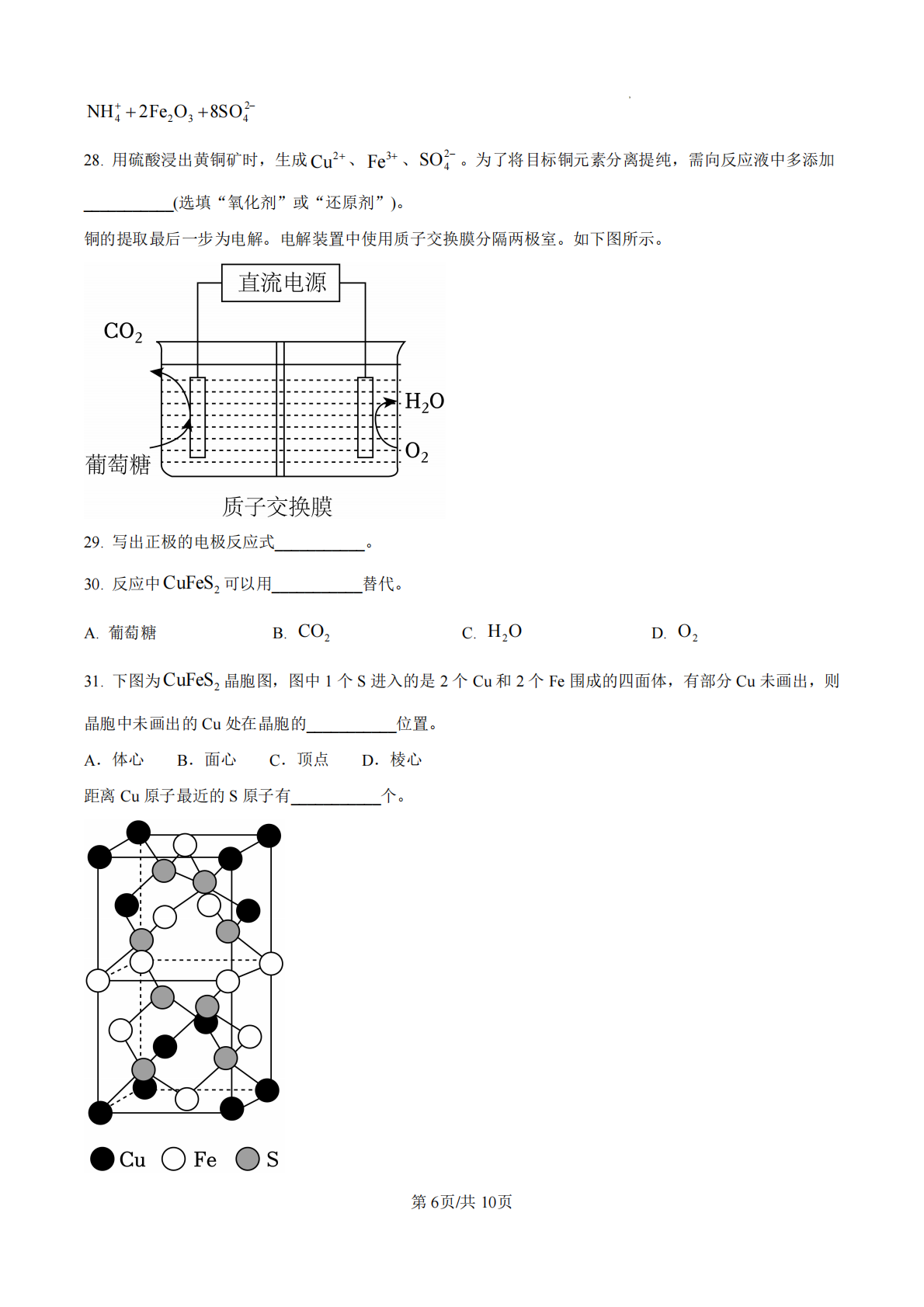 2026年高考上海卷化学试题及答案