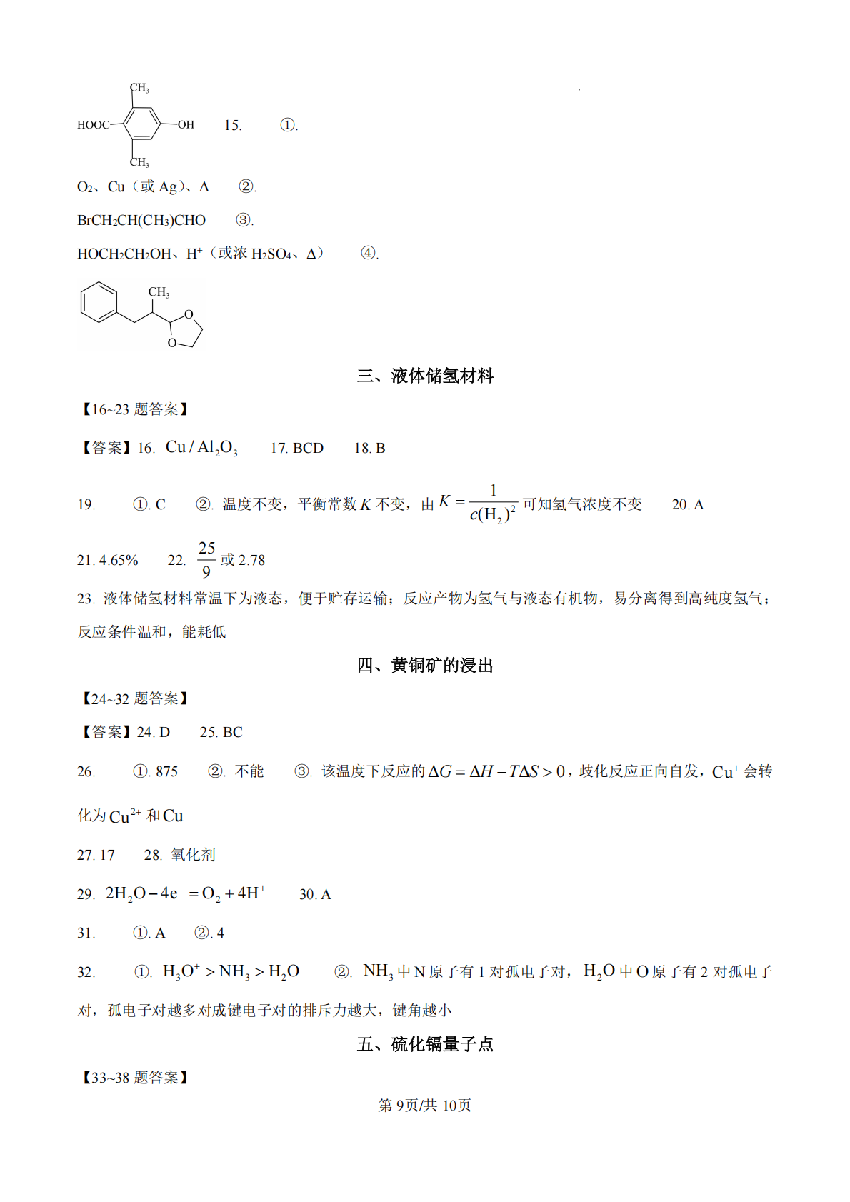 2026年高考上海卷化学试题及答案