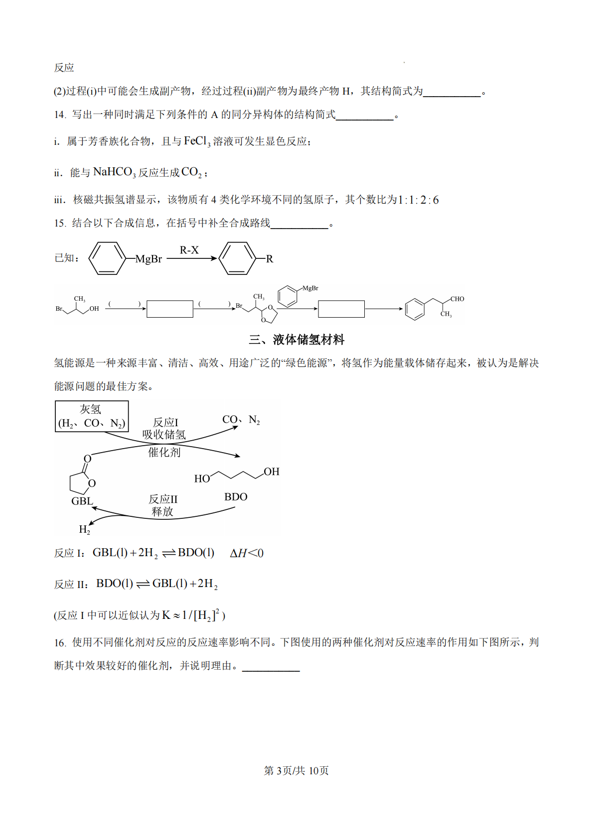 2026年高考上海卷化学试题及答案