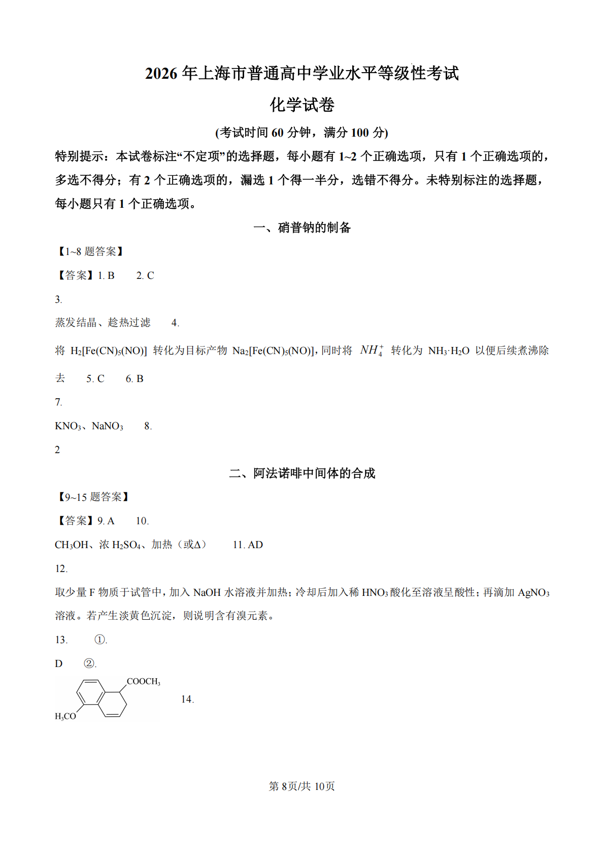 2026年高考上海卷化学试题及答案