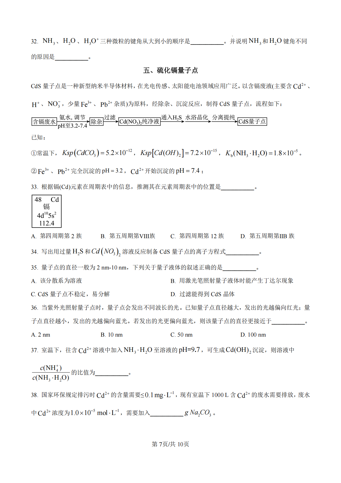 2026年高考上海卷化学试题及答案