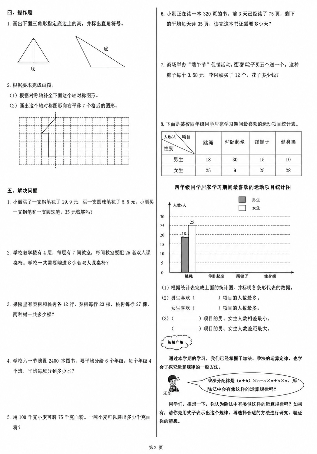 2021-2022 学年第二学期小学数学四年级期末测试题(2022.6)